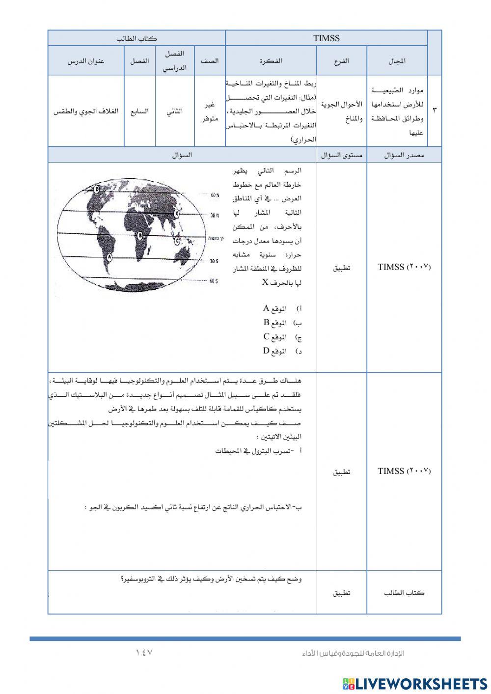 الأرض و النظام الشمسي