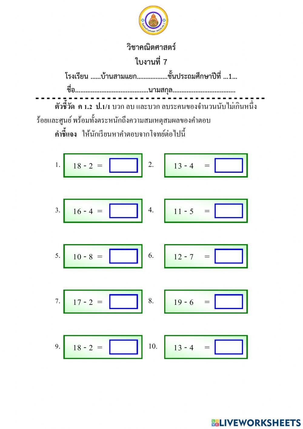 คณิต ใบงาน7