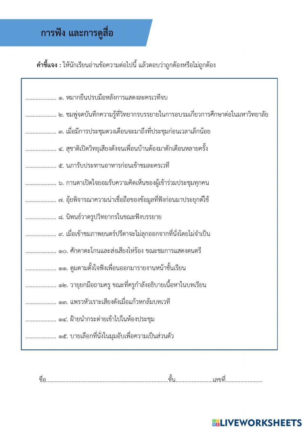 มารยาทในการฟังการดู