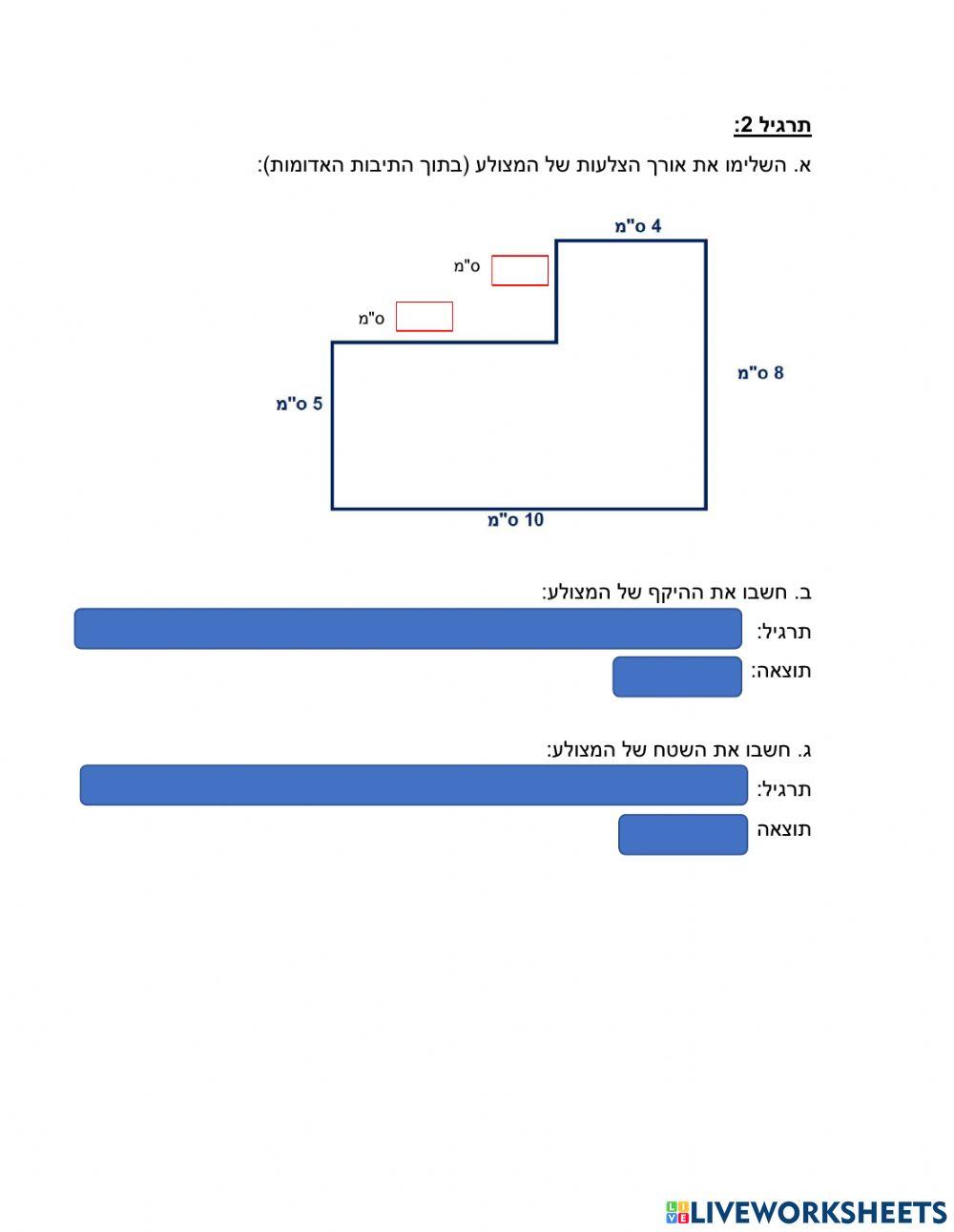 חישוב היקף ושטח של מצולעים