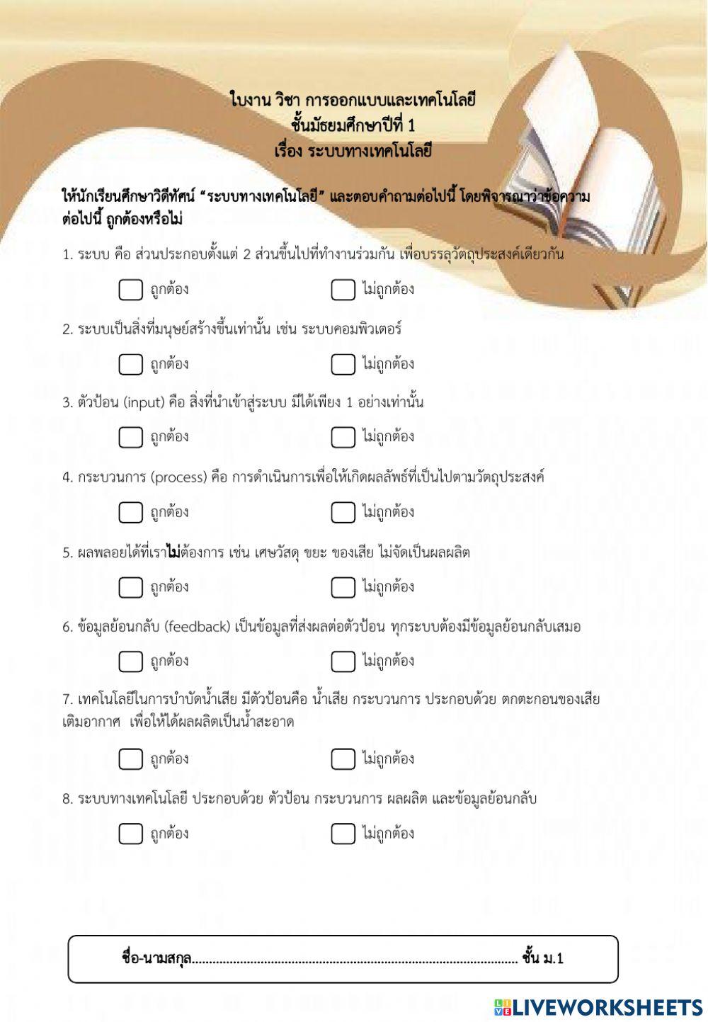 ระบบทางเทคโนโลยี