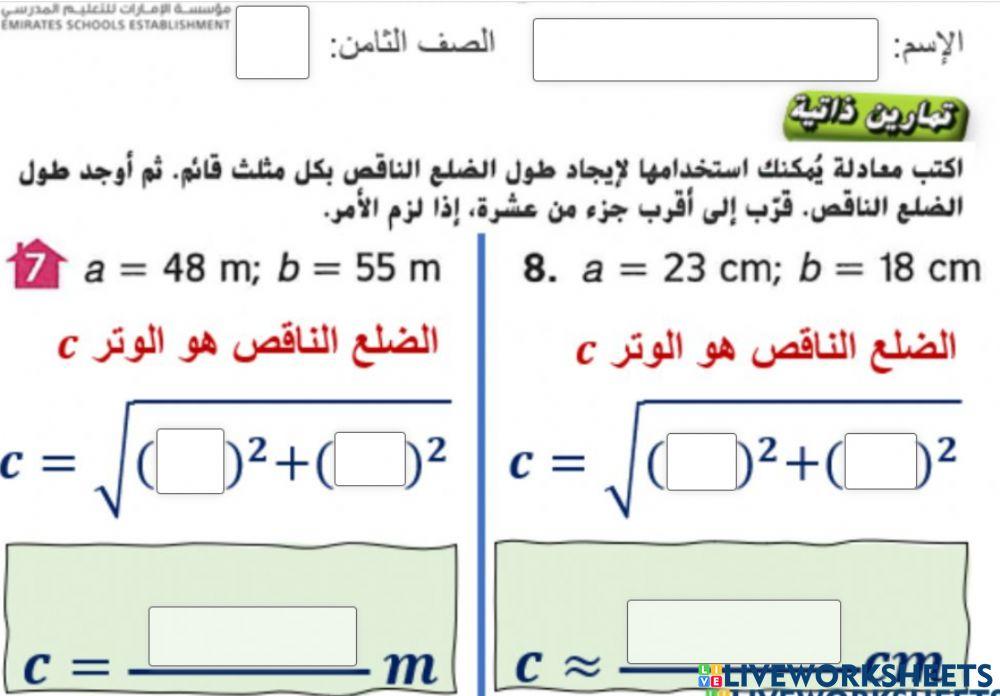 نظرية فيثاغورس