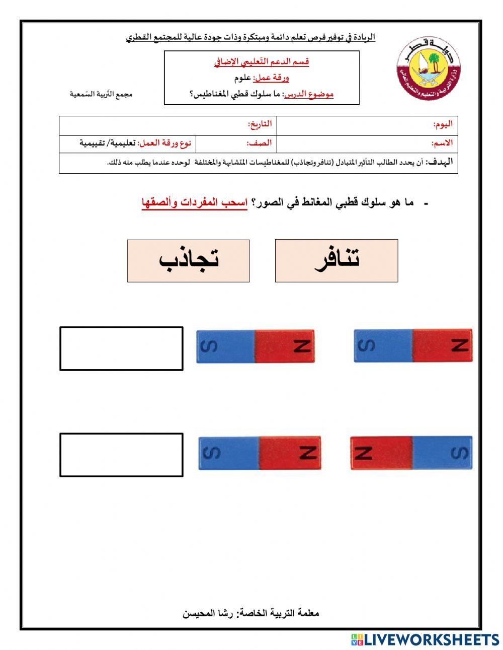 سلوك قطبي المغناطيس