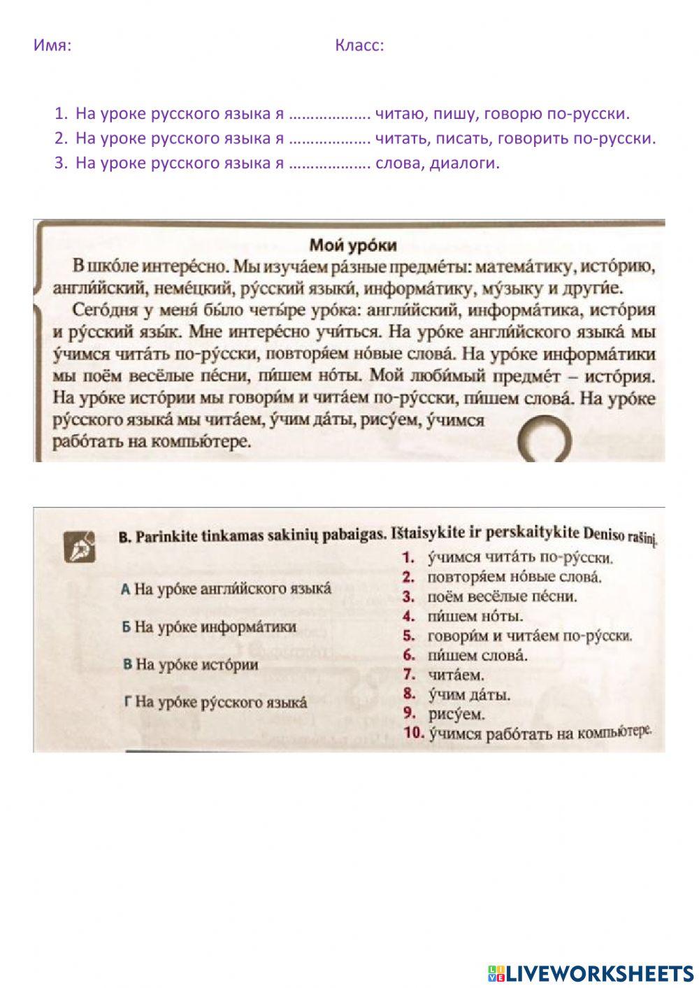 Мои уроки worksheet | Live Worksheets