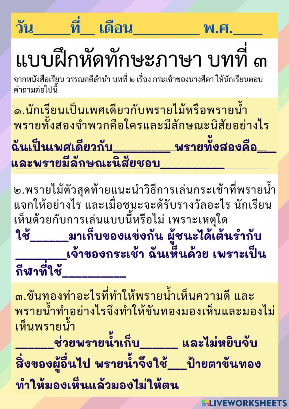 ตอบคำถามกระเช้าสีดา