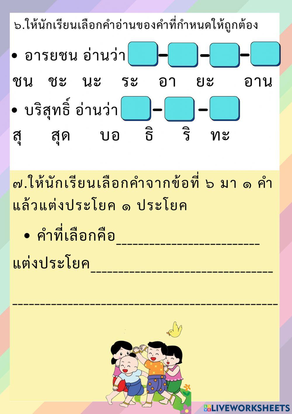 ตอบคำถามกระเช้าสีดา