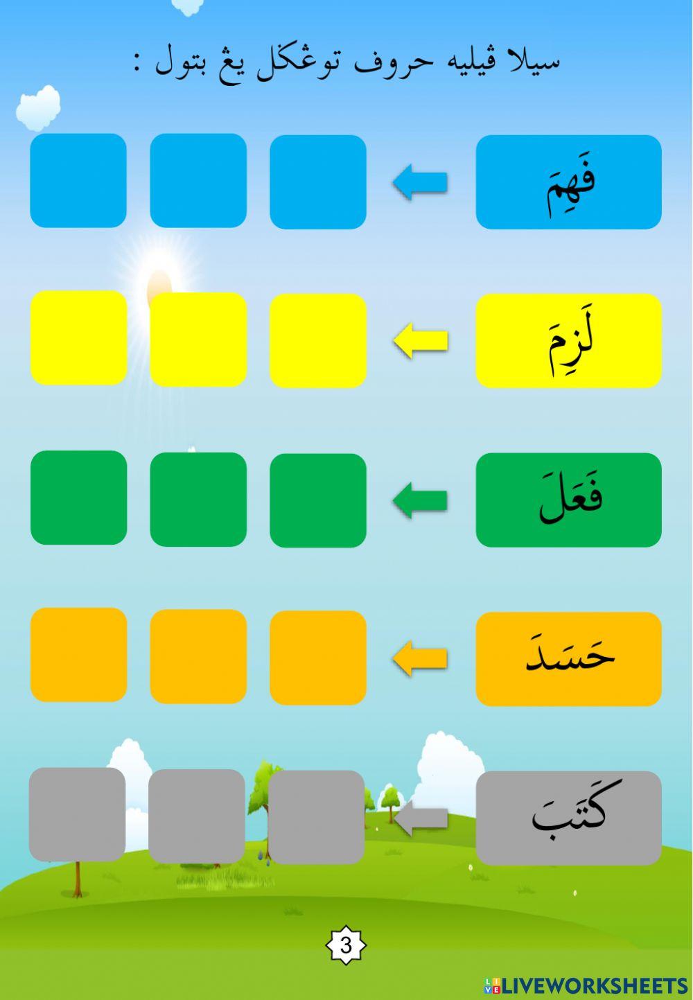 Latihan Iqra 3 Ms 01