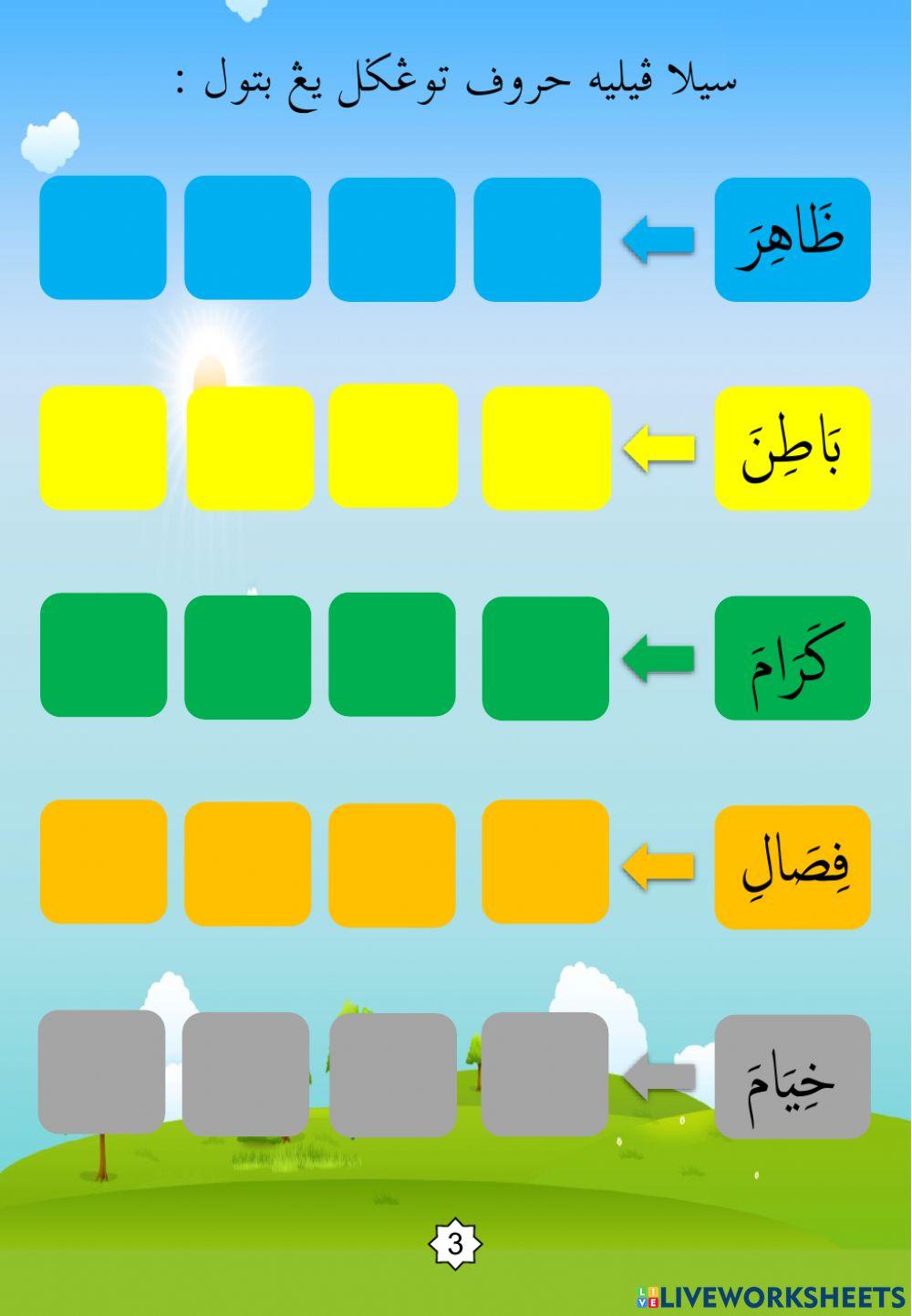 Latihan Iqra 3 Ms 03