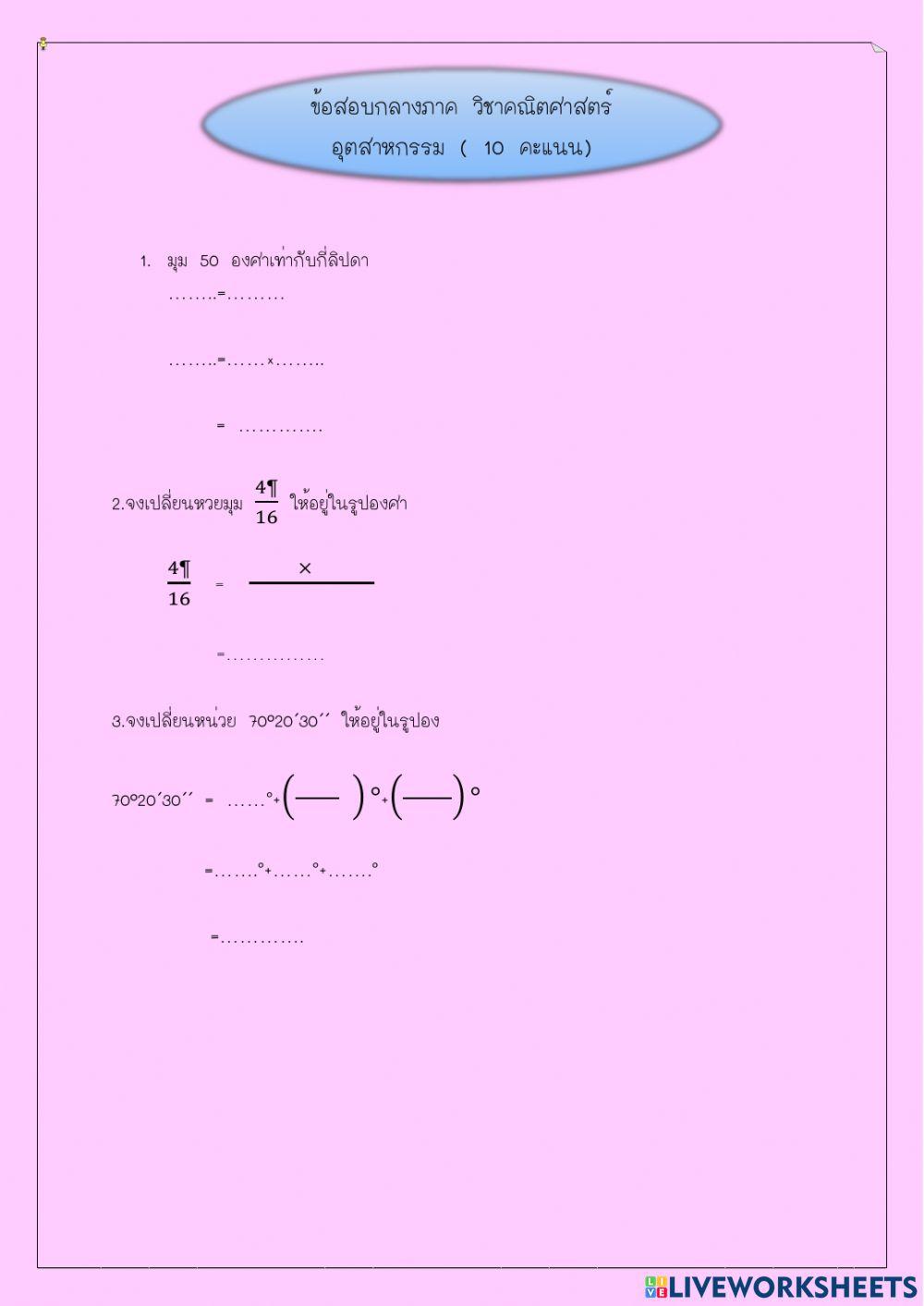 ข้อสอบคณิตศาสตร์อุตสาหกรรม