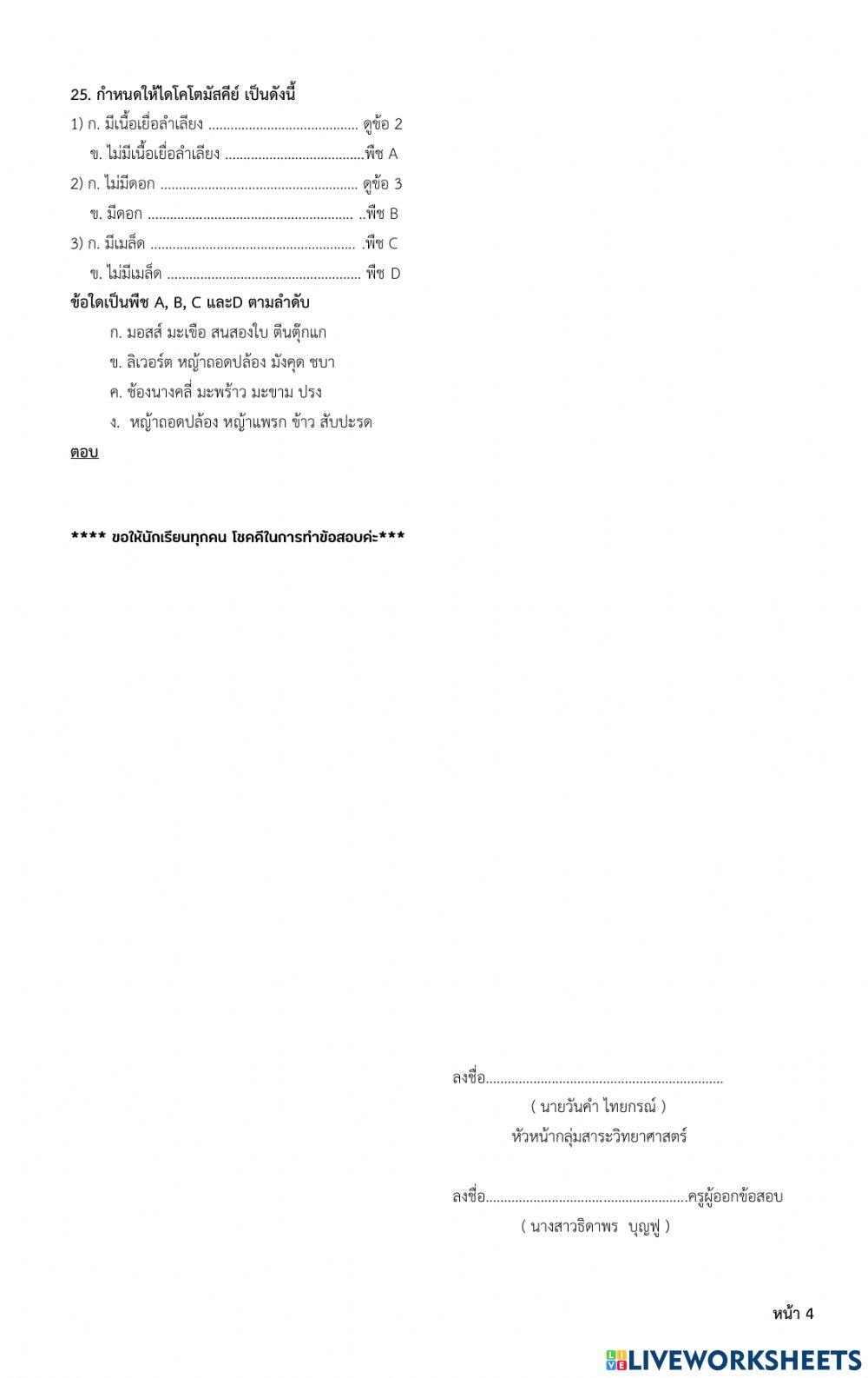 สอบกลางภาค ม.6-1  2-2564