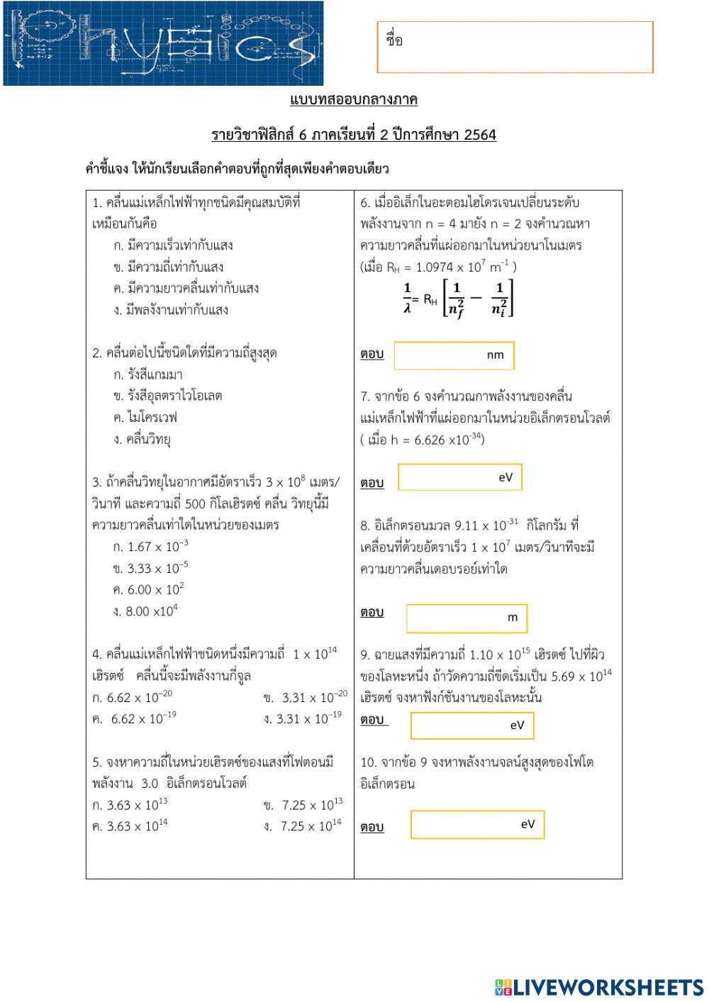 ฟิสิกส์อะตอม