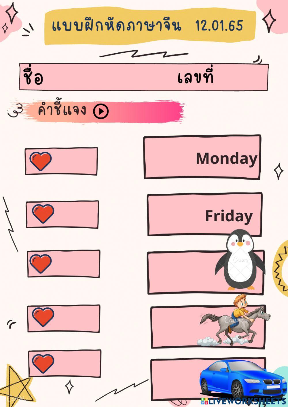 คำศัพท์จากพยัญชนะ 拼音Pinyin (q)