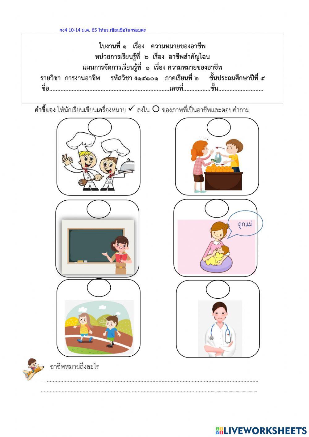 ความหมายของอาชีพ