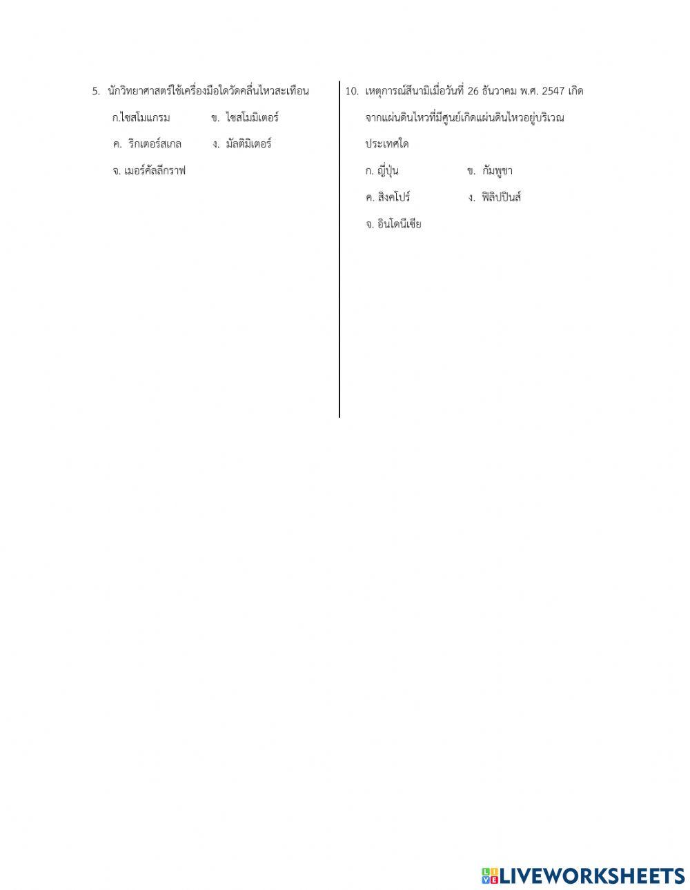 ทดสอบหลังเรียนดาราศาสตร์ น.3