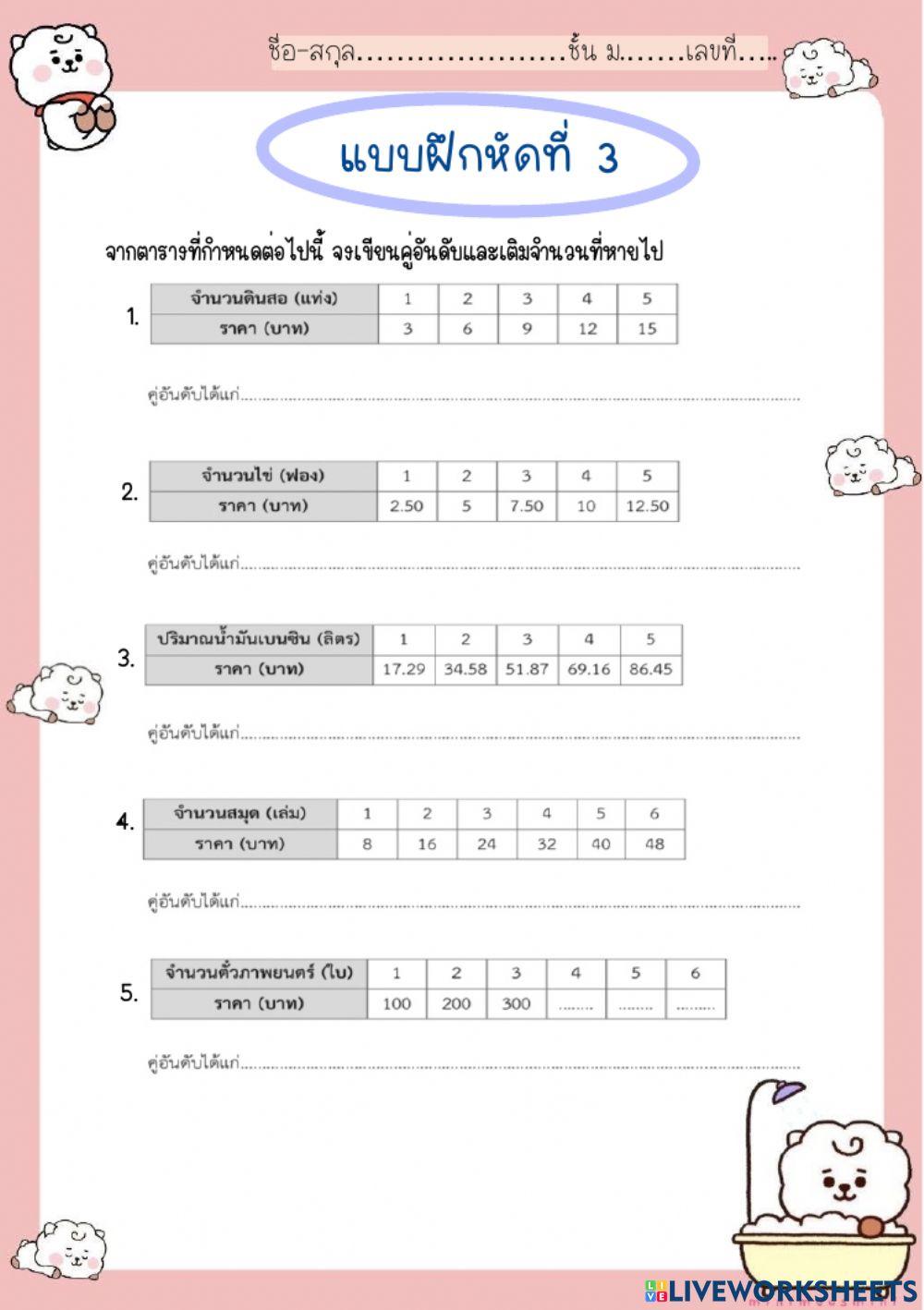 คู่อันดับ