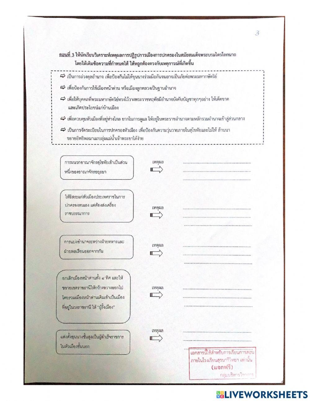 ใบงานประวัติศาสตร์ ม.2