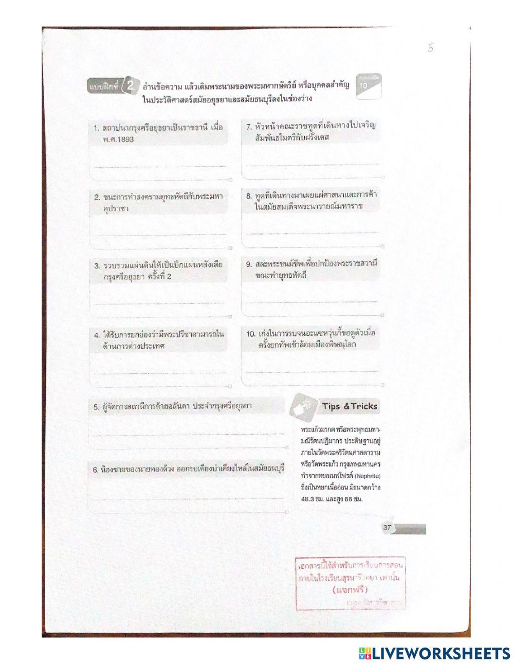 ใบงานประวัติศาสตร์ ม.2