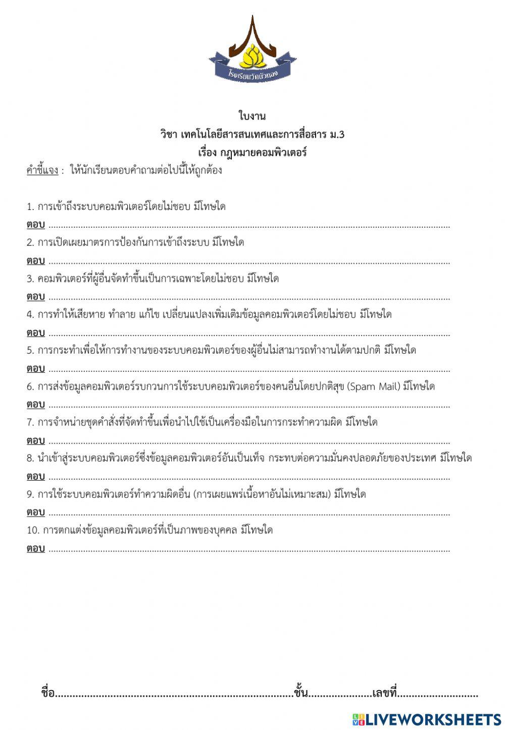 กฎหมายคอมพิวเตอร์