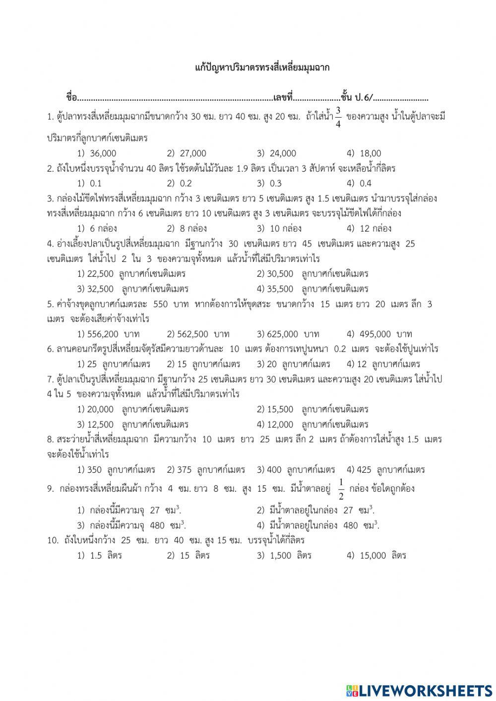 ปริมาตรทรงสี่เหลี่ยมมุมฉาก