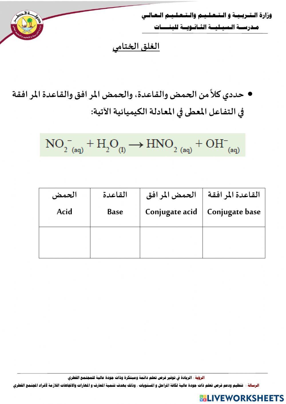 الحمض المرافق والقاعدة المرافقة