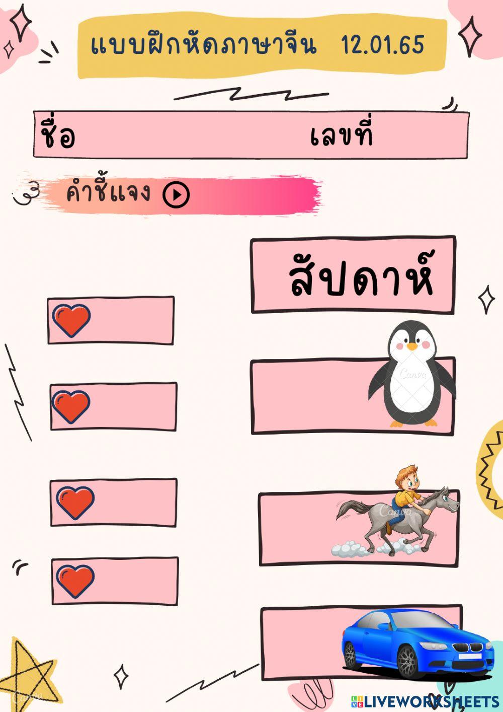 คำศัพท์ที่สะกดด้วยพยัญชนะ拼音Pinyin(q)