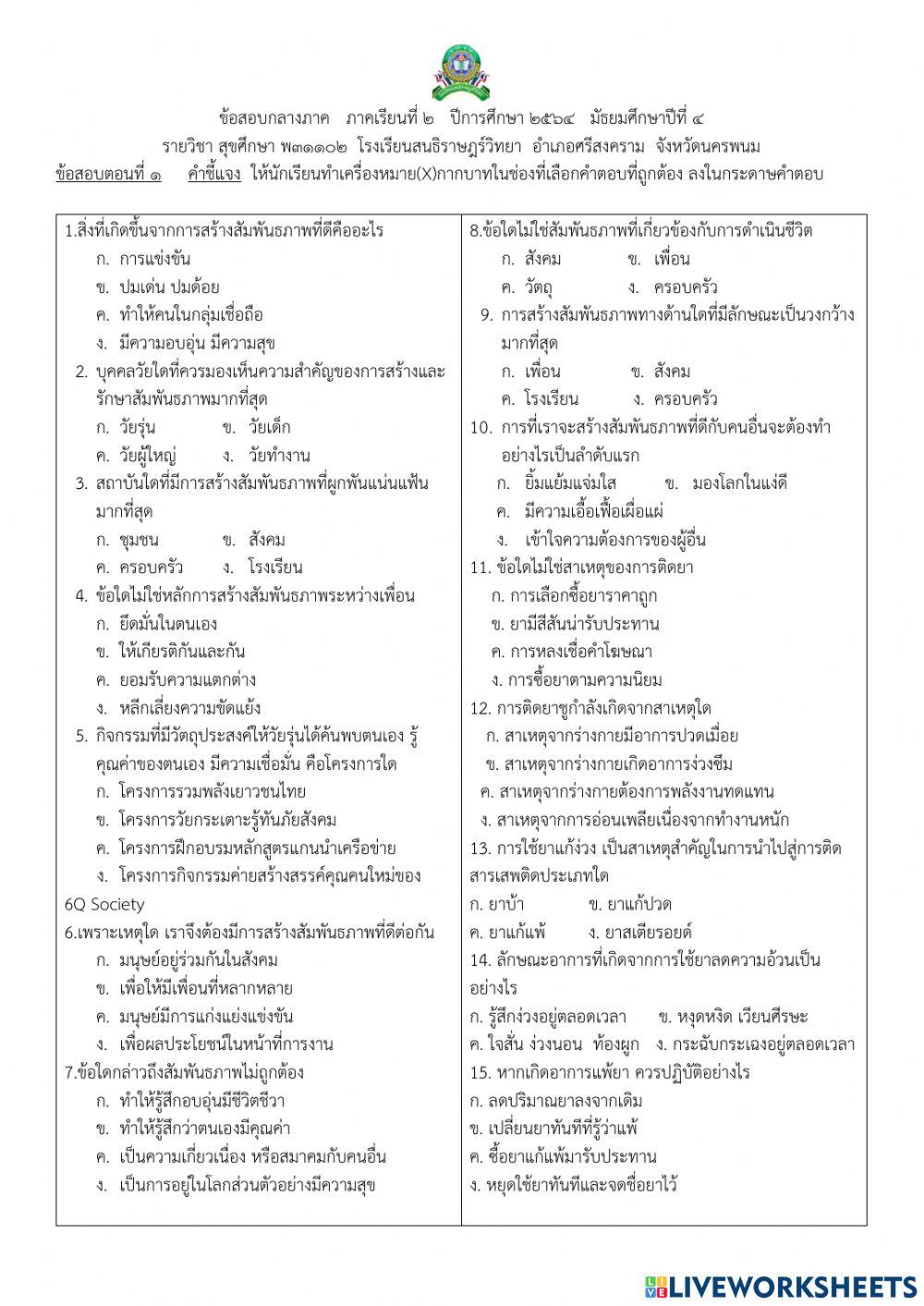 สุขศึกษาม.4