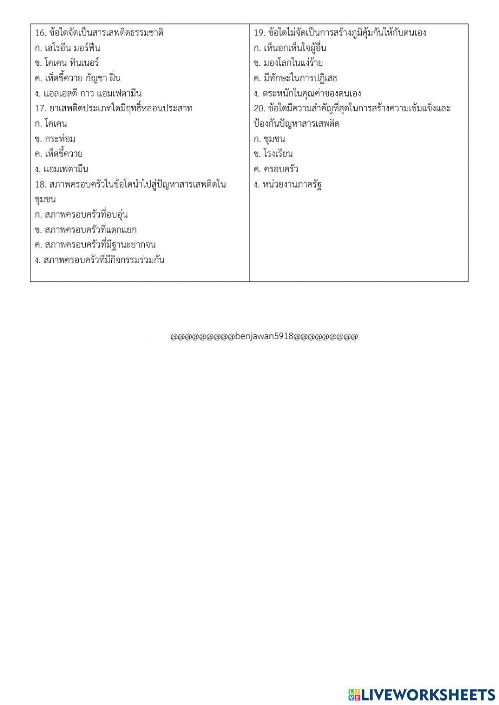 สุขศึกษาม.4