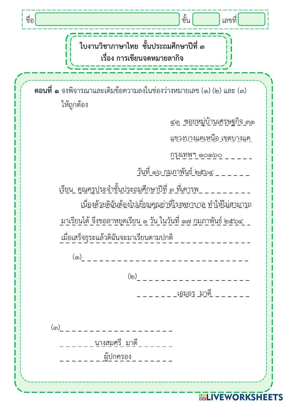 การเขียนจดหมายลากิจ