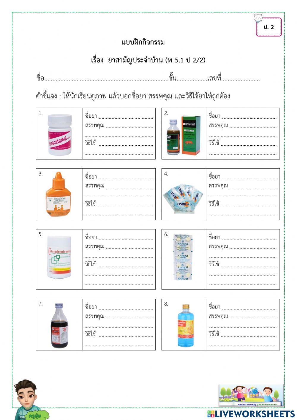 ยาสามัญประจำบ้าน