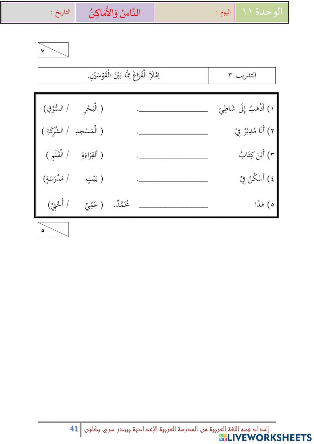الناس والأماكن - الكتابة