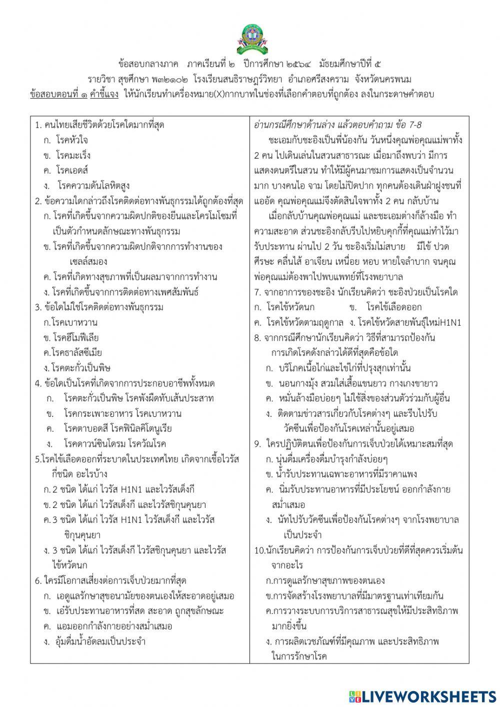 สุขศึกษา ม.5