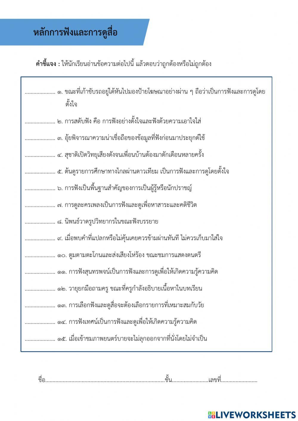 ใบงานหลักการฟังและการดู ม.4