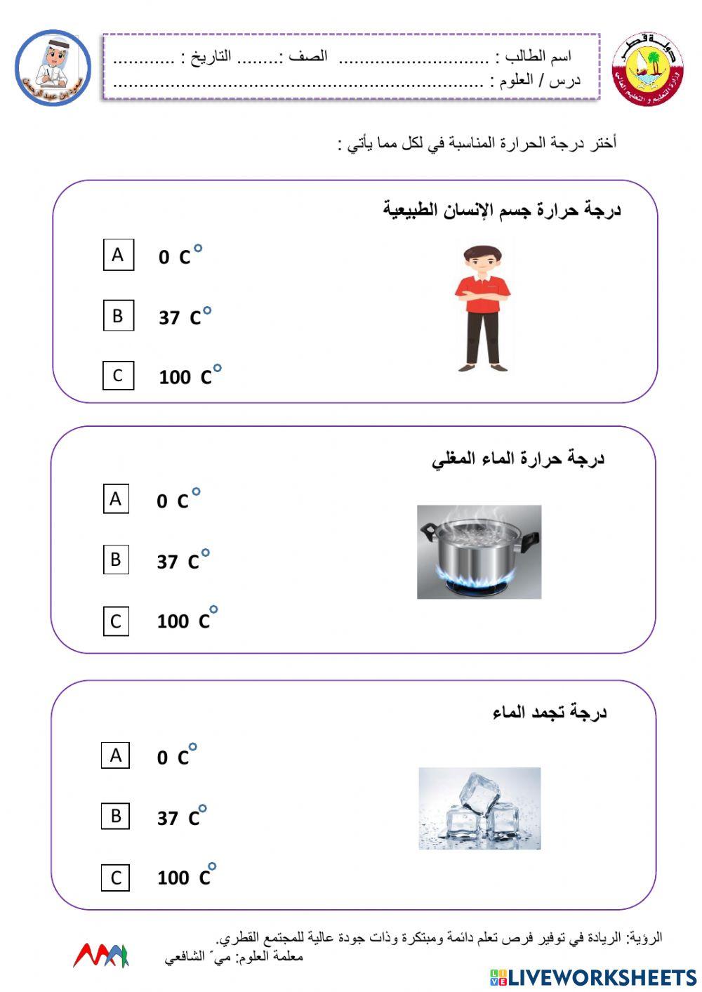قياس درجة الحرارة