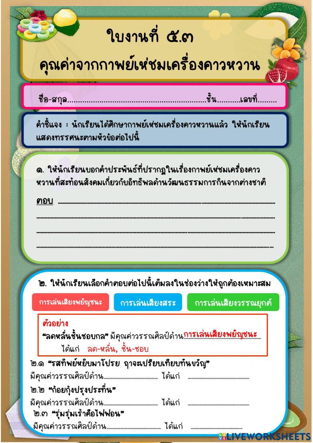 คุณค่ากาพย์เห่ชมเครื่องคาวหวาน