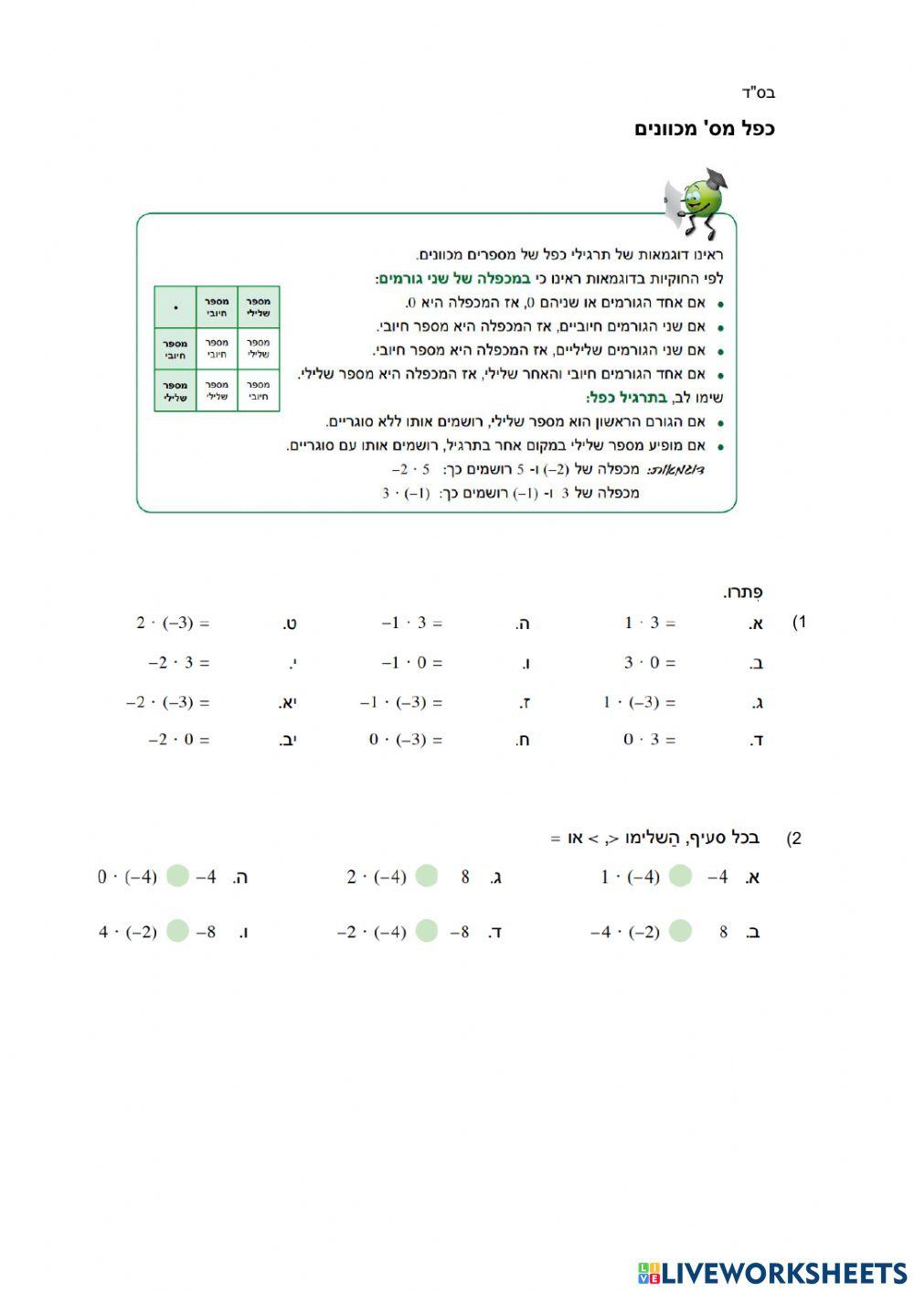 כפל מס מכוונים