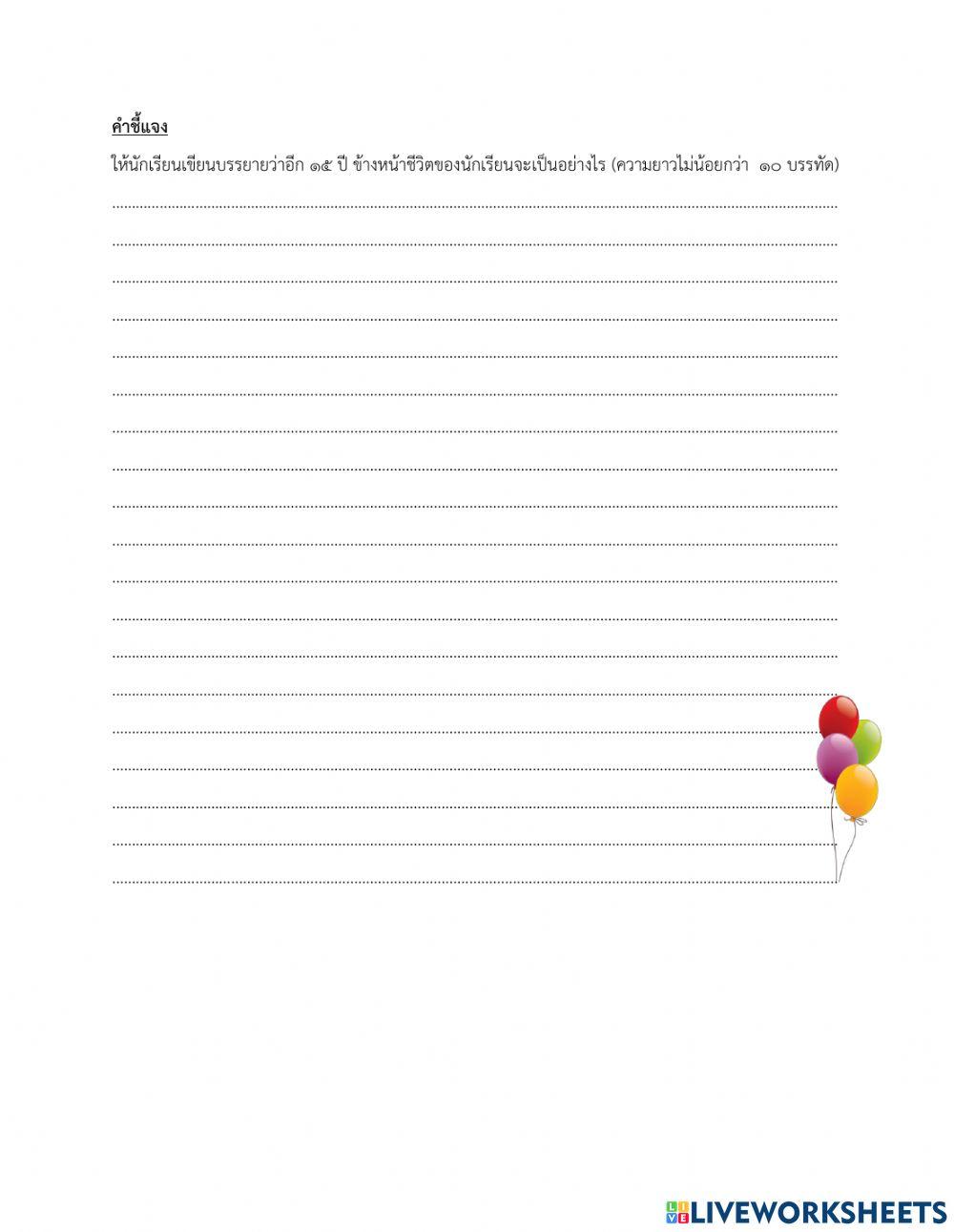 แบบทดสอบกลางภาค