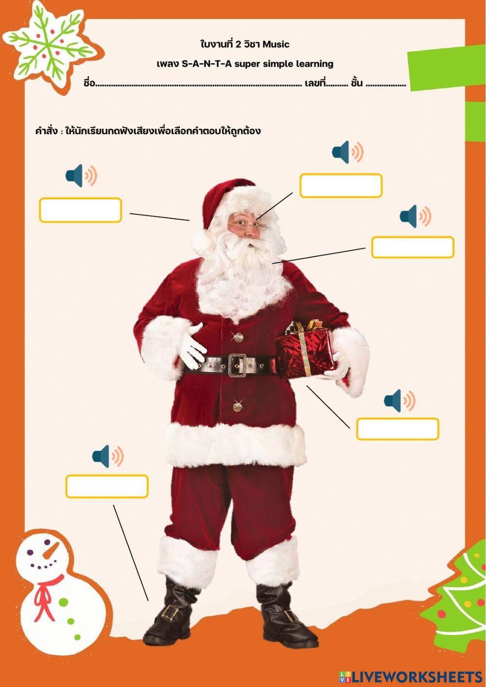 ใบงาน s-a-n-t-a