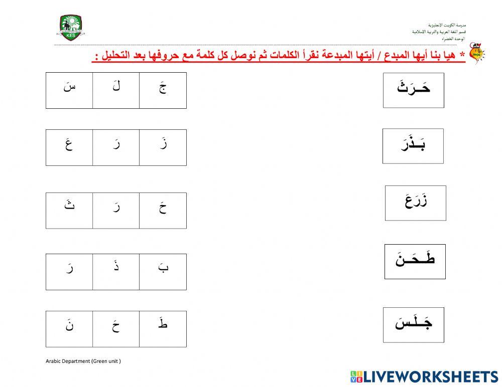 كلمات ثلاثية مع التحليل