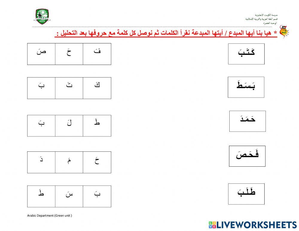 كلمات ثلاثية مع التحليل