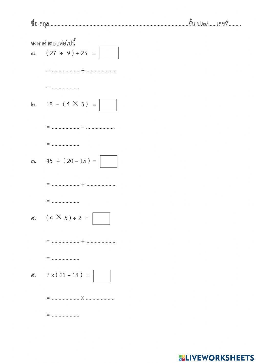 บวก ลบ คูณ หารระคน