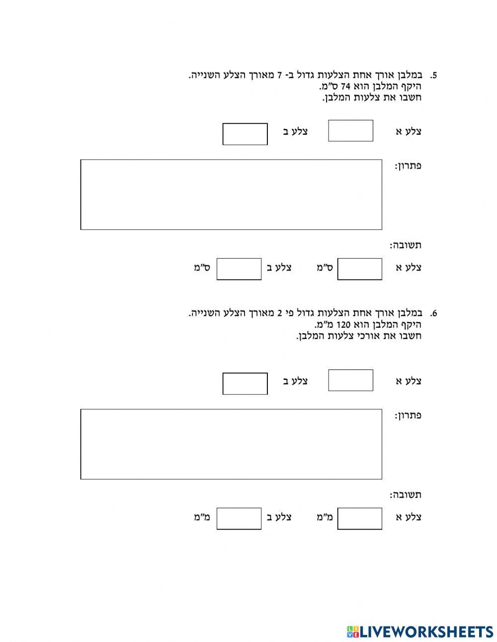 בעיות - משוואות