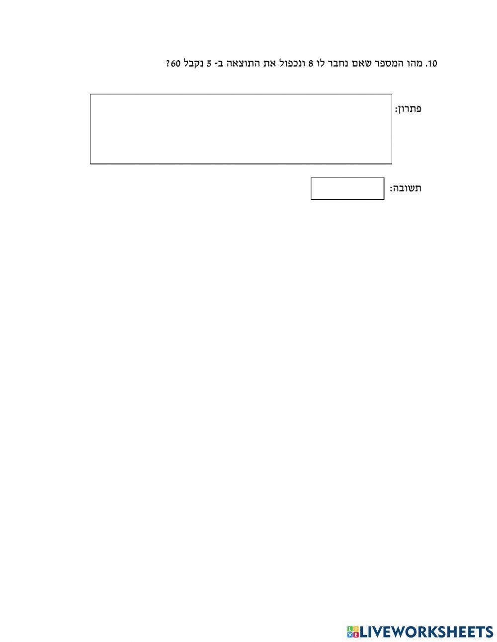 בעיות - משוואות