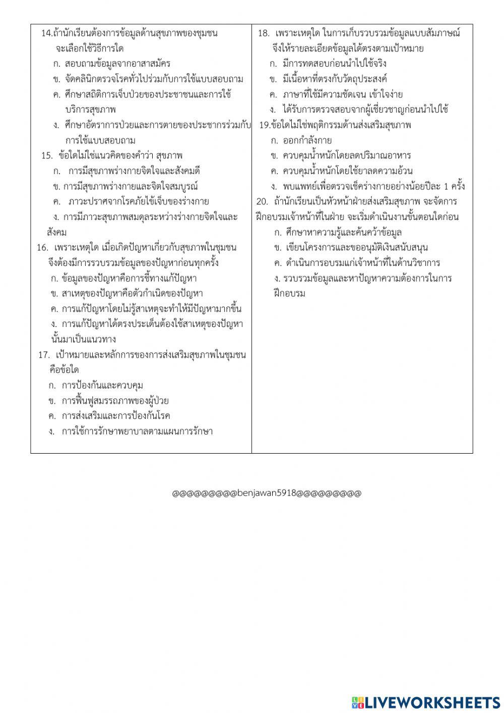 สุขศึกษาม.3