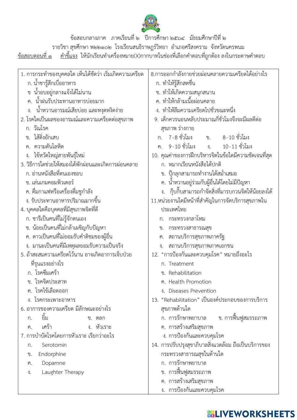 สุขศึกษาม.2