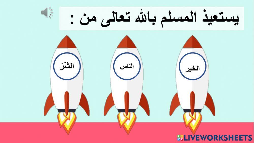 أسيئلة الفلق