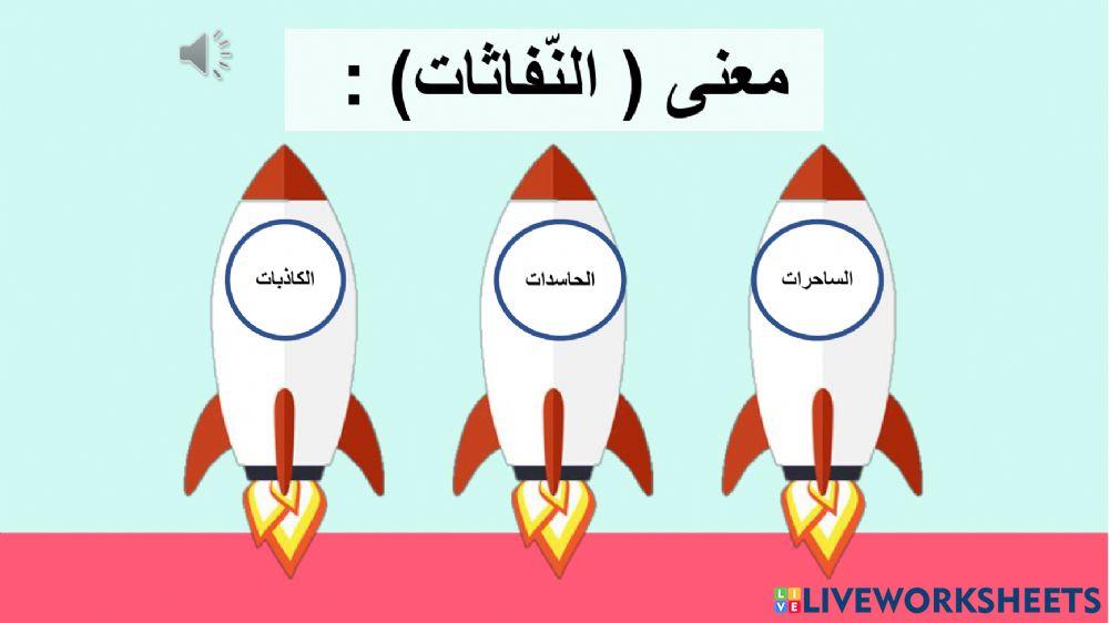 أسيئلة الفلق