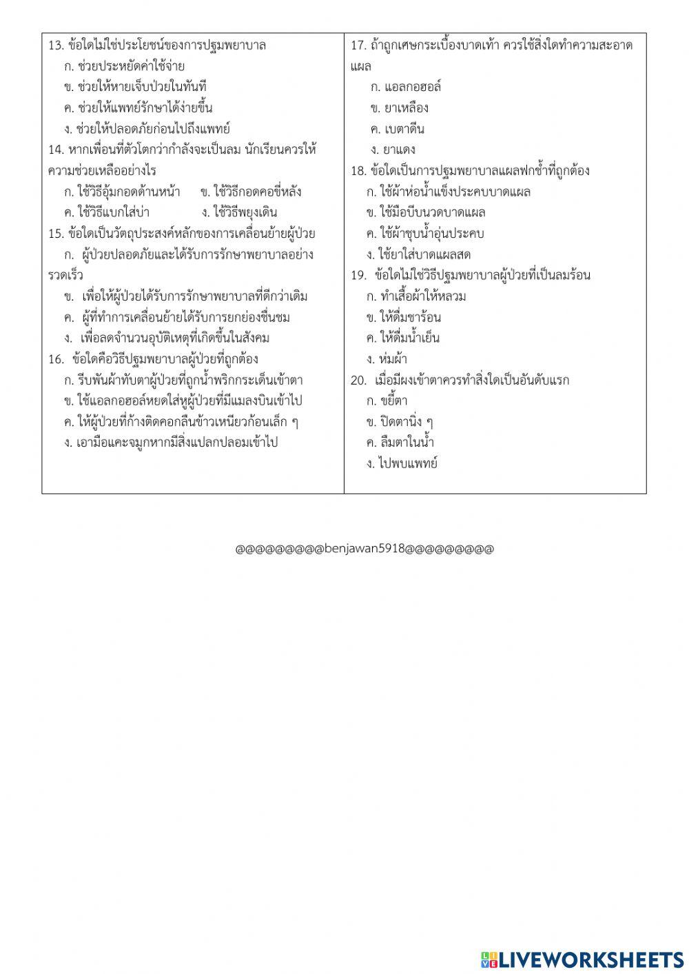 สุขศึกษาม.1