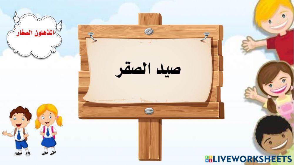 اسئلة القارعة