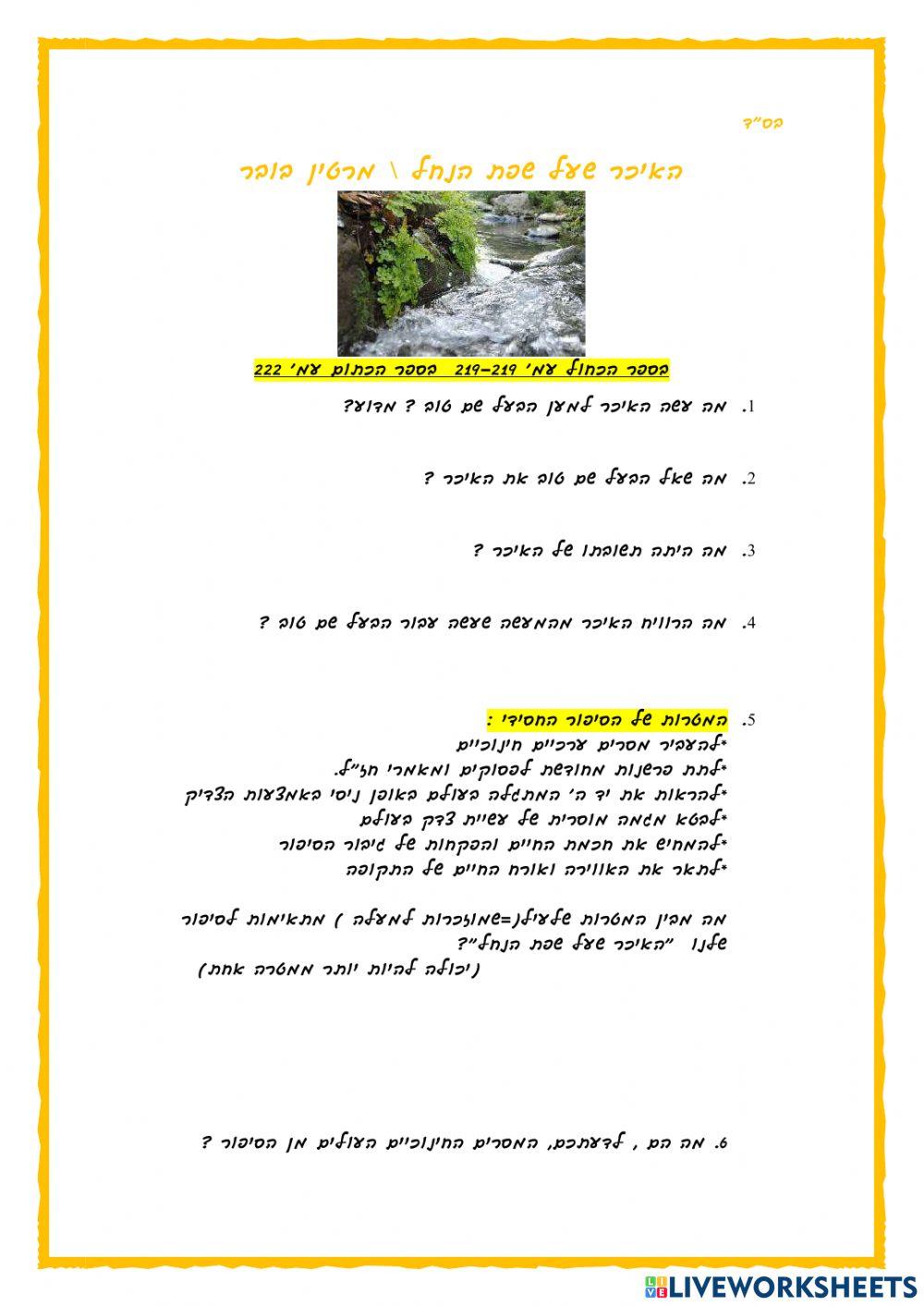 סיפור חסידי האיכר שעל שפת הנחל