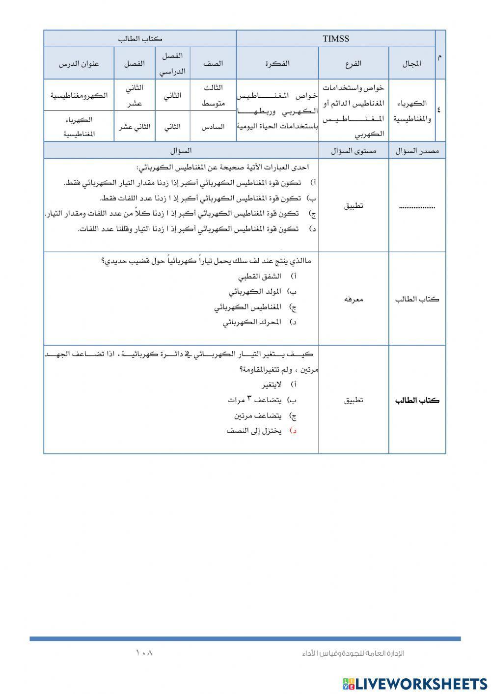 الموصلات وإنتقال الكهرباء في الدوائر الكهربيه
